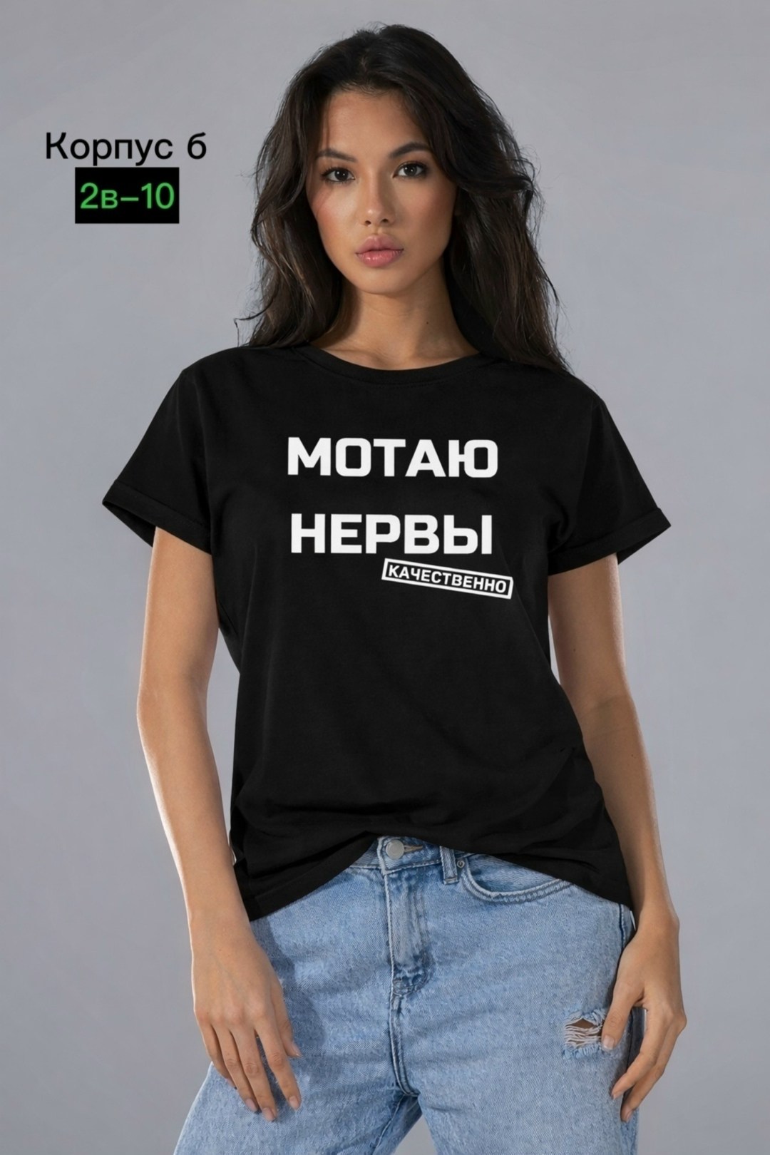 мотаю нервы качественно,мотаю нервы,футболка мотаю нервы,футболка с надписью мотаю нервы,футболки женская