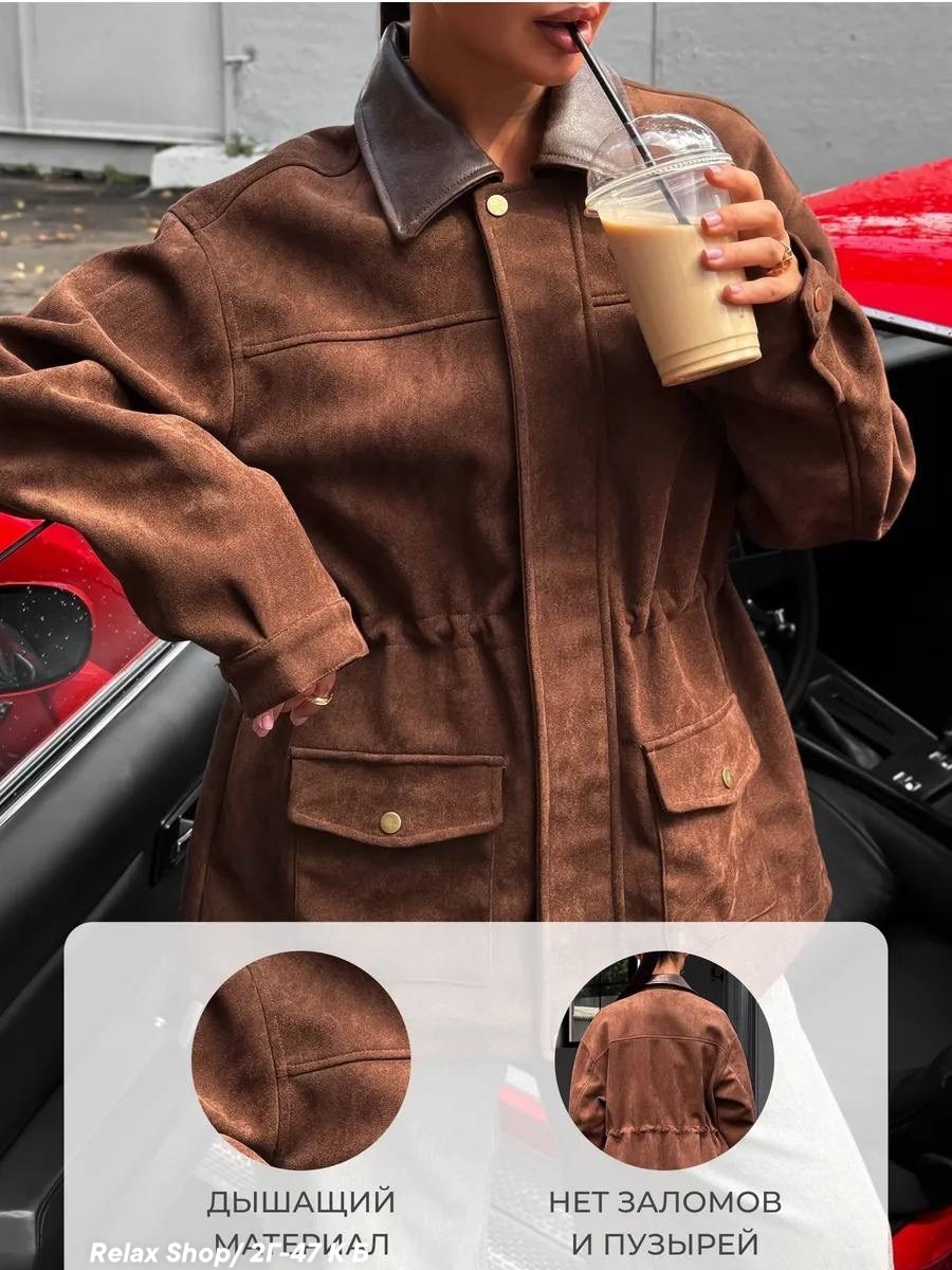 куртка замшевая женская,куртка замшевая,куртка из экозамши,куртка из замши,куртка замш