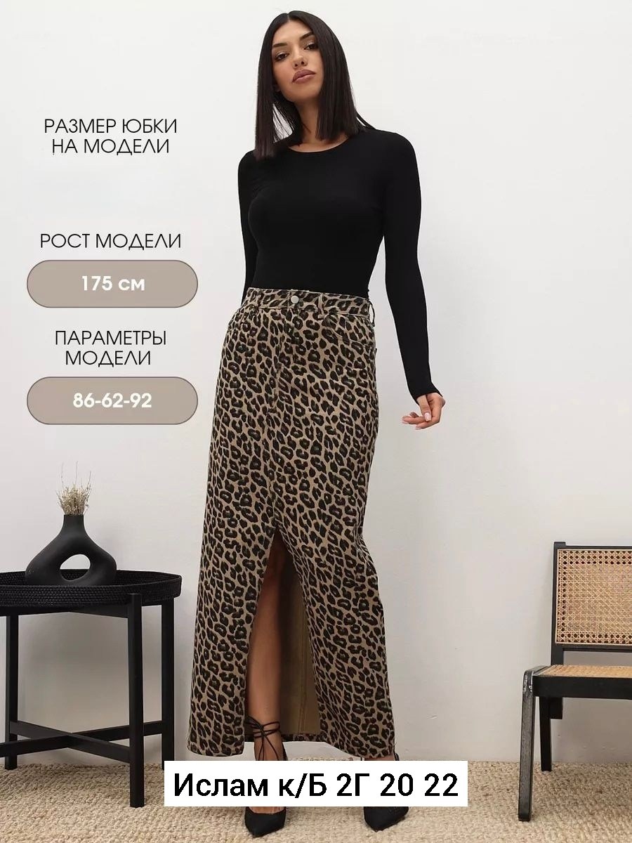 юбка макси леопард,женская длинная юбка-макси с леопардовым принтом,леопардовая юбка макси,юбка макси с леопардовым принтом,юбка леопардовая макси inbasic