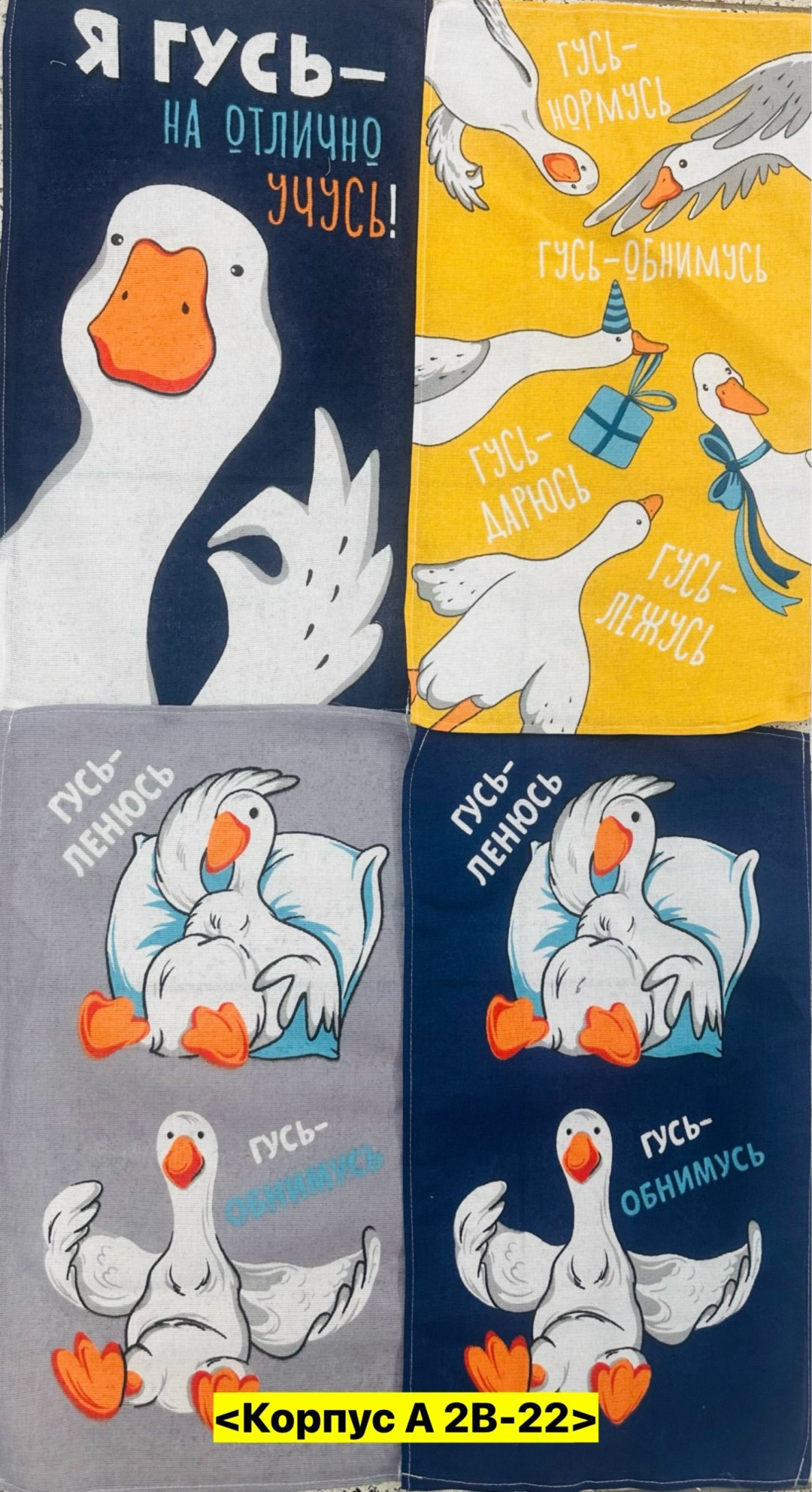 полотенце гусь,полотенце "гусь обнимусь",кухонное полотенце гусь-обнимусь,плед павлина гусь обнимусь,полотенце банное гусь обнимусь серое fabricprofi