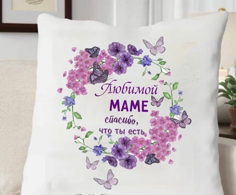 подушка для мам,подарки подушка,подушка подарок маме,подушка декоративная подарочная маме,подушка декоративная мама