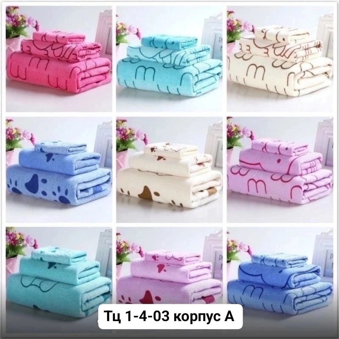 комплект из трех полотенец,набор полотенец из микрофибры,полотенца для ванной,полотенец набор,полотенца оптом