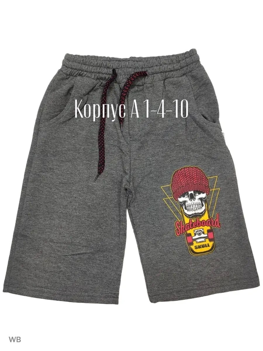 шорты для мальчика,шорты детские,шорты для детей,шорты для мальчика детские,шорты для мальчика bonito