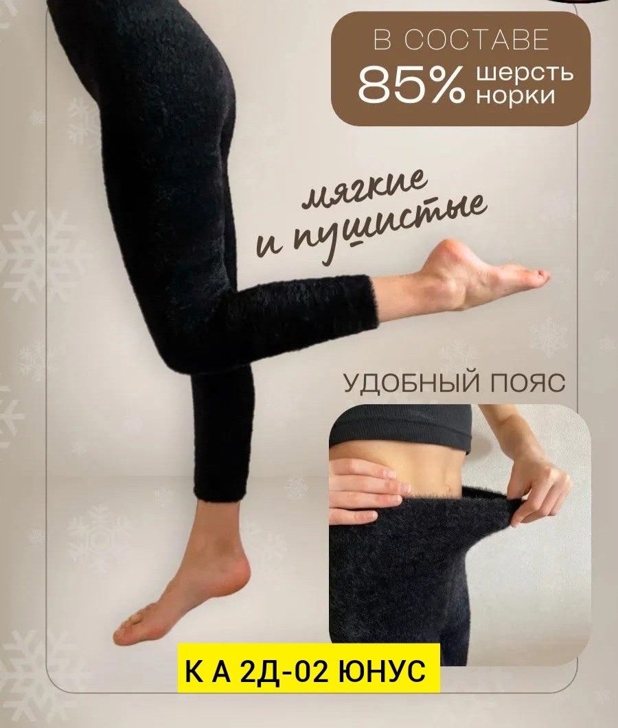 легинсы теплые женские больших размеров,теплые лосины,леггинсы женские теплые с мехом,лосины с мехом,лосины женские теплые