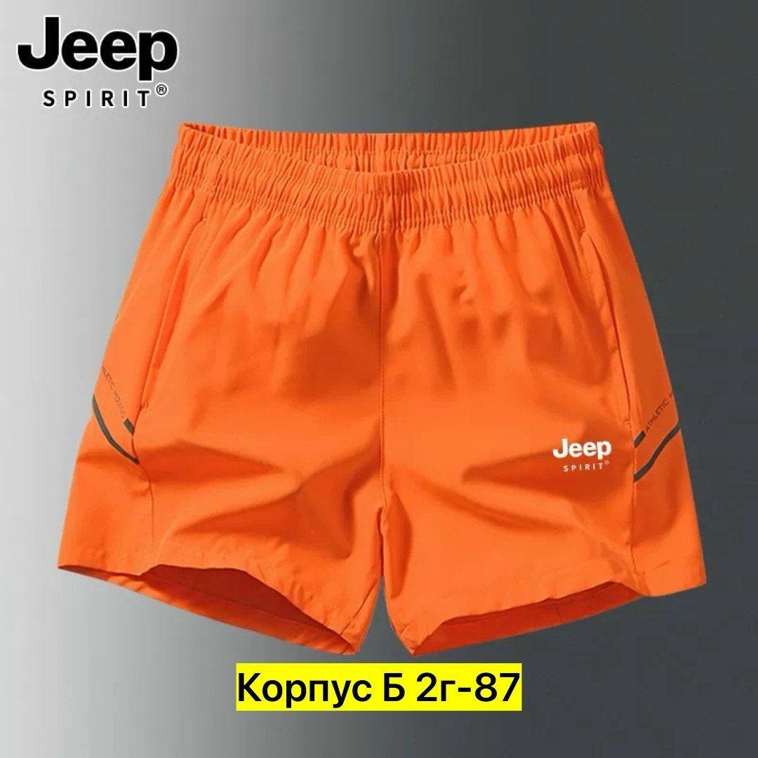 шорты jeep,спортивные шорты,мужские спортивные облегающие шорты jeep spirit,шорты мужские спортивные,шорты мужские