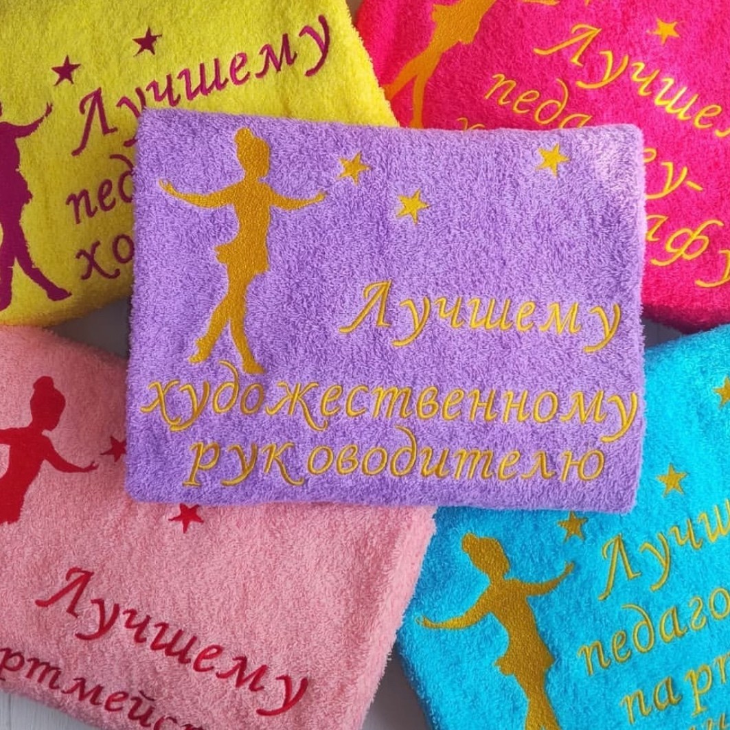 полотенце с вышивкой,вышивка на полотенце для учителя,полотенца махровая,именное полотенце,полотенца полотенца