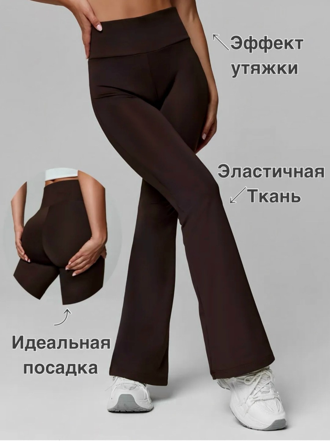 брюки для фитнеса,легинсы клеш,брюки женские,брюки спортивные,брюки клеш