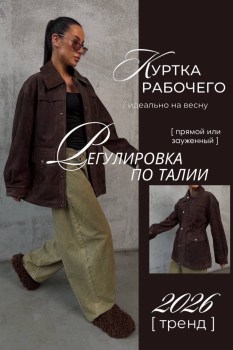 Верхняя одежда