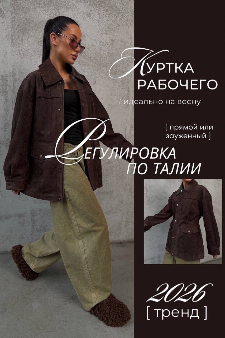 замшевая куртка,стильная куртка,женская куртка,куртка из замши