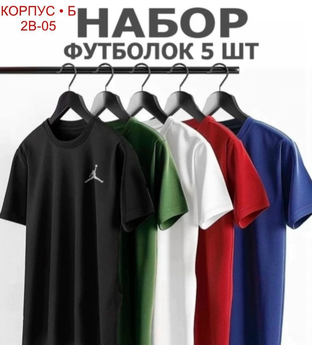 футболка 5 шт набор,футболки набор,набор базовых футболок,футболки 5 шт,цвета футболок