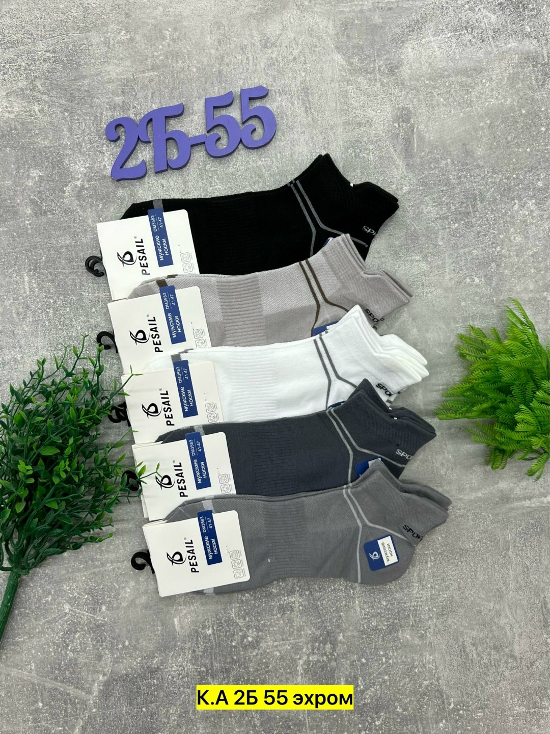 носки мужские,комплект носки мужские,носки мужские набор,носки спортивные,носки мужские укороченные