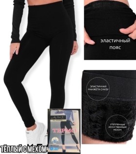 Леггинсы