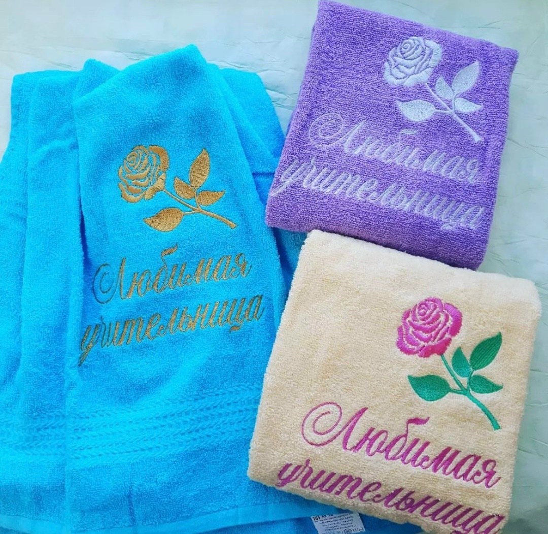 полотенце с вышивкой,вышивка на полотенце для учителя,полотенца махровая,именное полотенце,полотенца полотенца