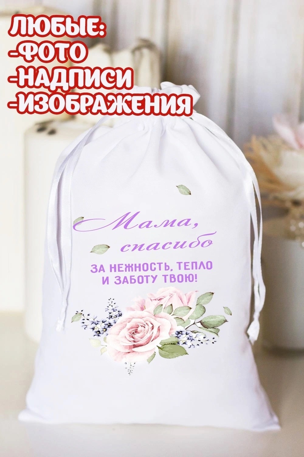 мешочек подарочный,мешочек для подарка,сублимация на мешок,мешочек для новогоднего подарка,мешочек декоративный