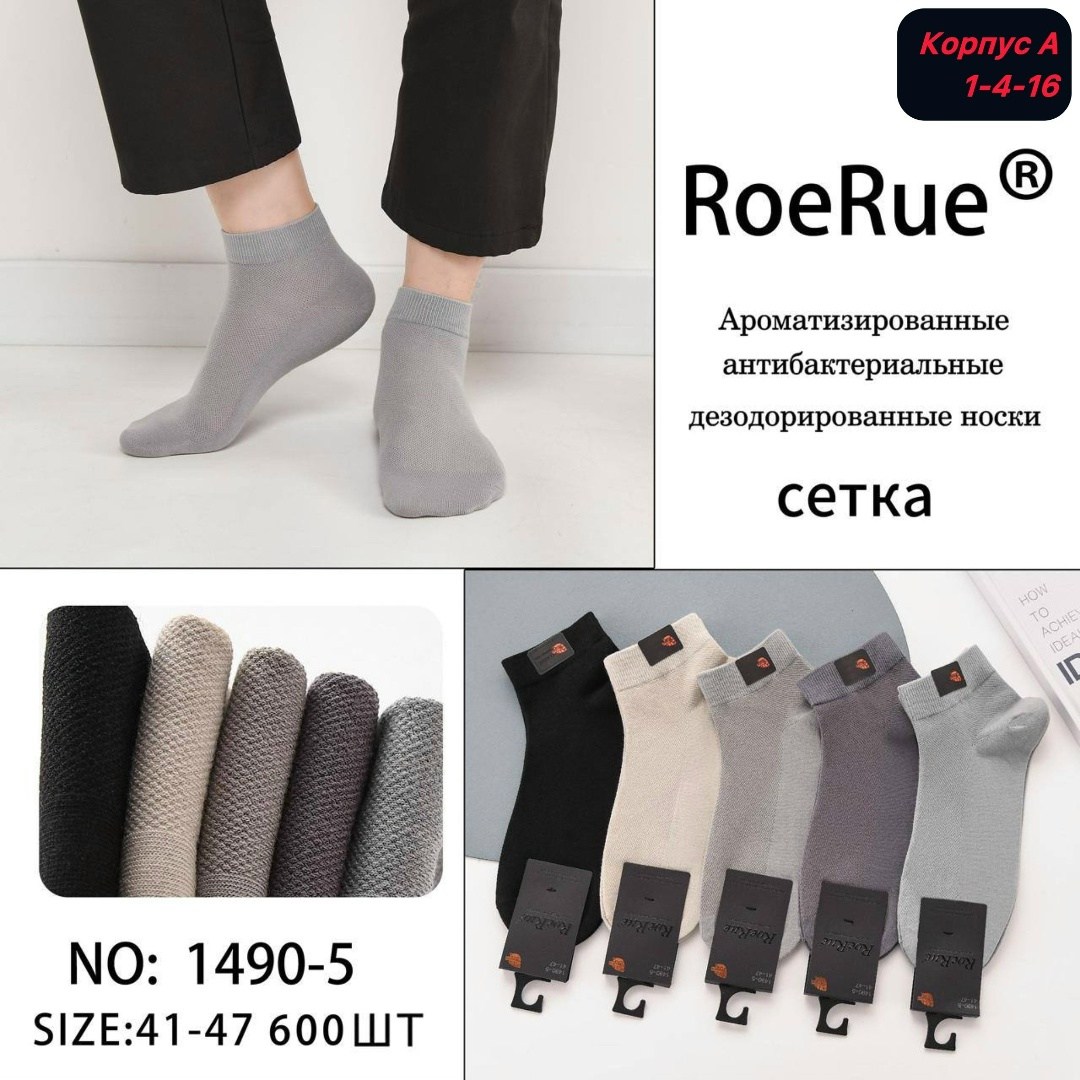 мужские носки,носки мужские 10 пар,комплект носки мужские,носки мужские набор,носки roerue 5 пар