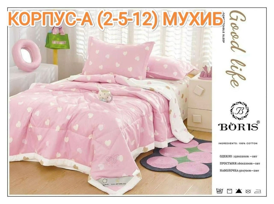 комплект постельного белья с одеялом boris,комплект постельного белья с готовым одеялом boris,комплект постельного белья сатин с одеялом,комплект детского постельного белья с одеялом,детский комплект