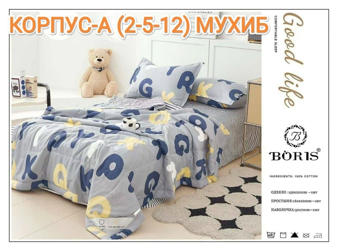 комплект постельного белья с одеялом boris,комплект постельного белья с готовым одеялом boris,комплект постельного белья сатин с одеялом,комплект детского постельного белья с одеялом,детский комплект