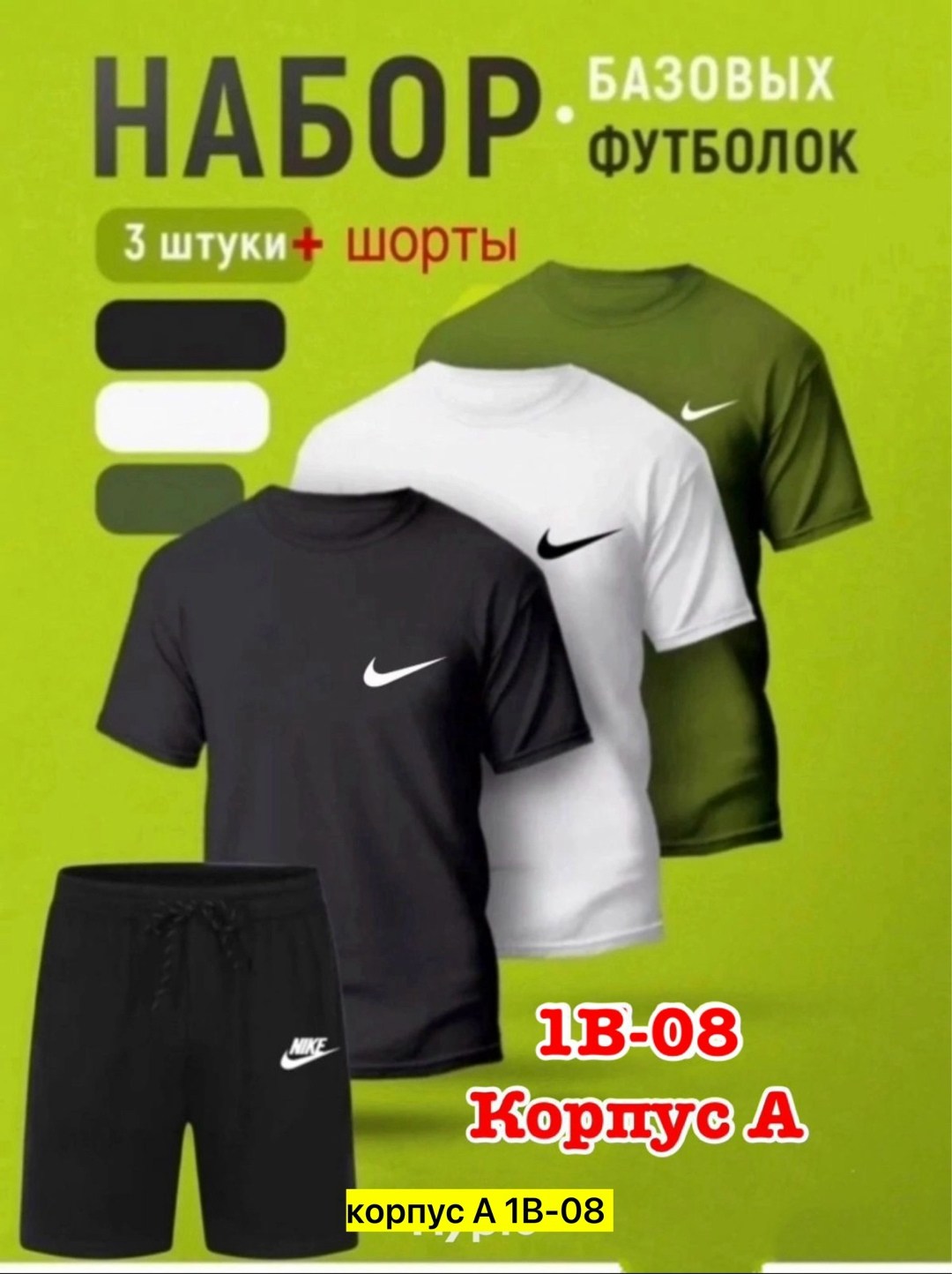 футболки мужские набор 3 шт,базовая футболка,костюм спортивный мужской,спортивные костюм,набор футболка