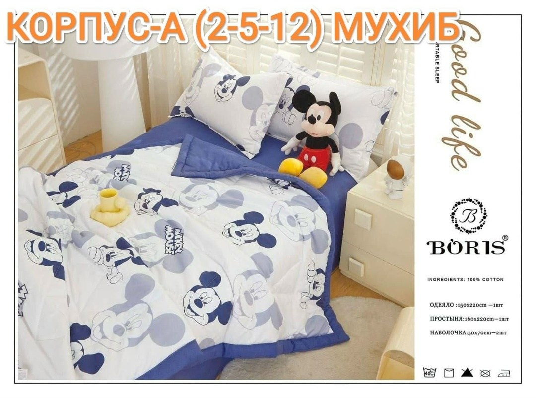 комплект постельного белья с одеялом boris,комплект постельного белья с готовым одеялом boris,детский комплект постельного белья с одеялом boris,детский комплект постельного белья,постельное белье бор