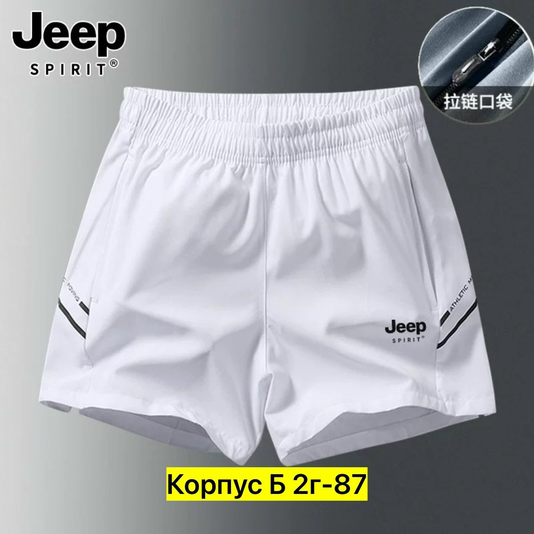 шорты jeep,спортивные шорты,мужские спортивные облегающие шорты jeep spirit,шорты мужские спортивные,шорты мужские