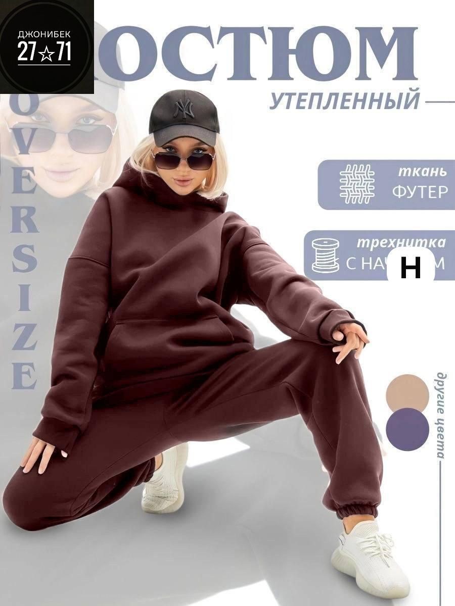 cпортивный костюм женский на флисе,спортивный костюм женский,костюм спортивный,cпортивный костюм женский теплый,костюм теплый женский с начесом спортивный davod