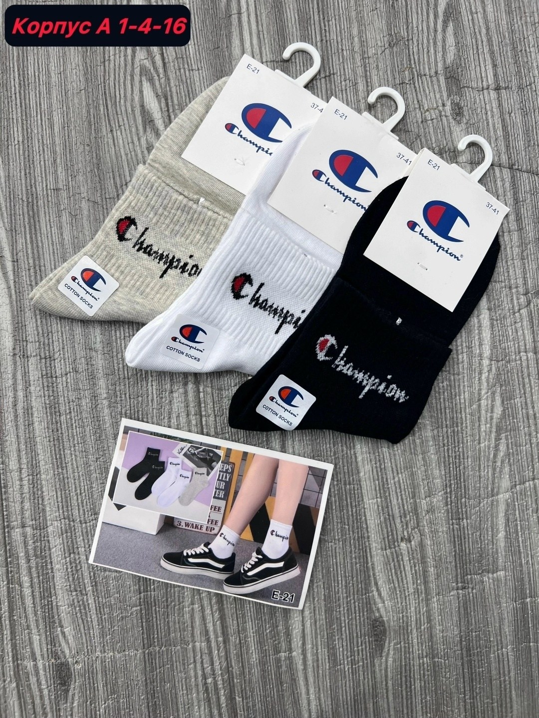 носки champion,мужские носки,носки женские,носки женские мужские,носки чемпион белые
