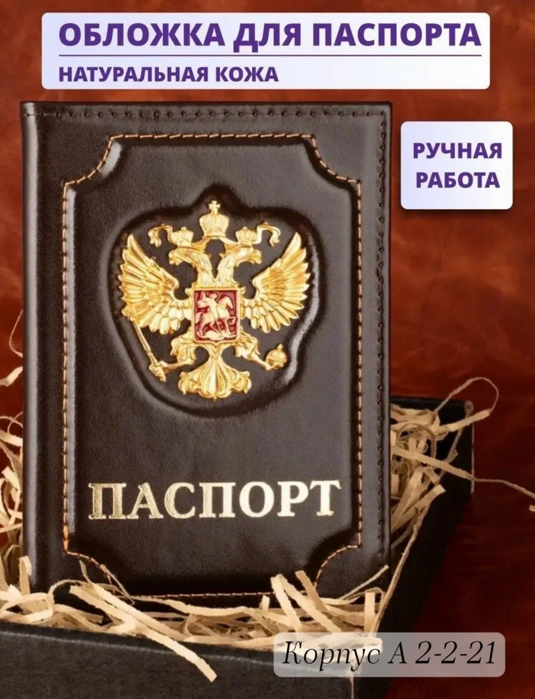 обложка для паспорта натуральная кожа шик3d герб + тиснение "паспорт"чернаяbrauberg238201,обложка для паспорта черная,обложка для паспорта brauberg черная,обложка на паспорт,обложка для паспорта кожан