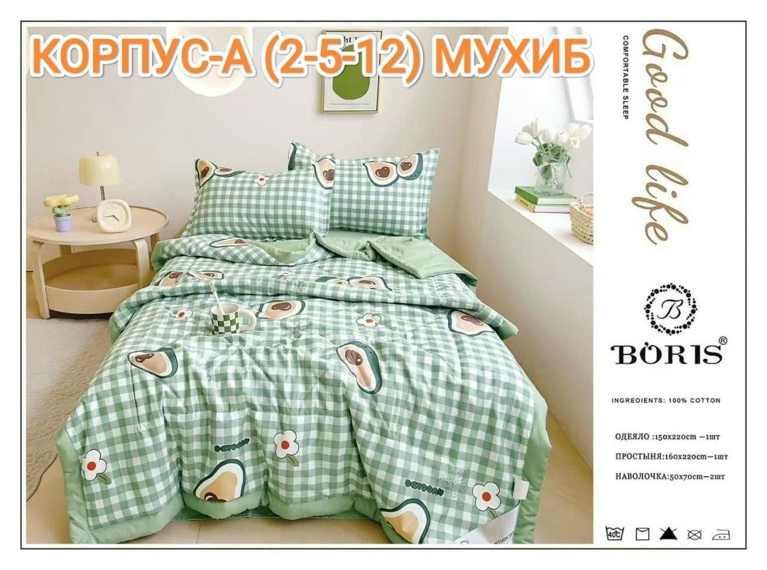 комплект постельного белья с одеялом boris,комплект постельного белья с готовым одеялом boris,детский комплект постельного белья с одеялом boris,детский комплект постельного белья,постельное белье бор