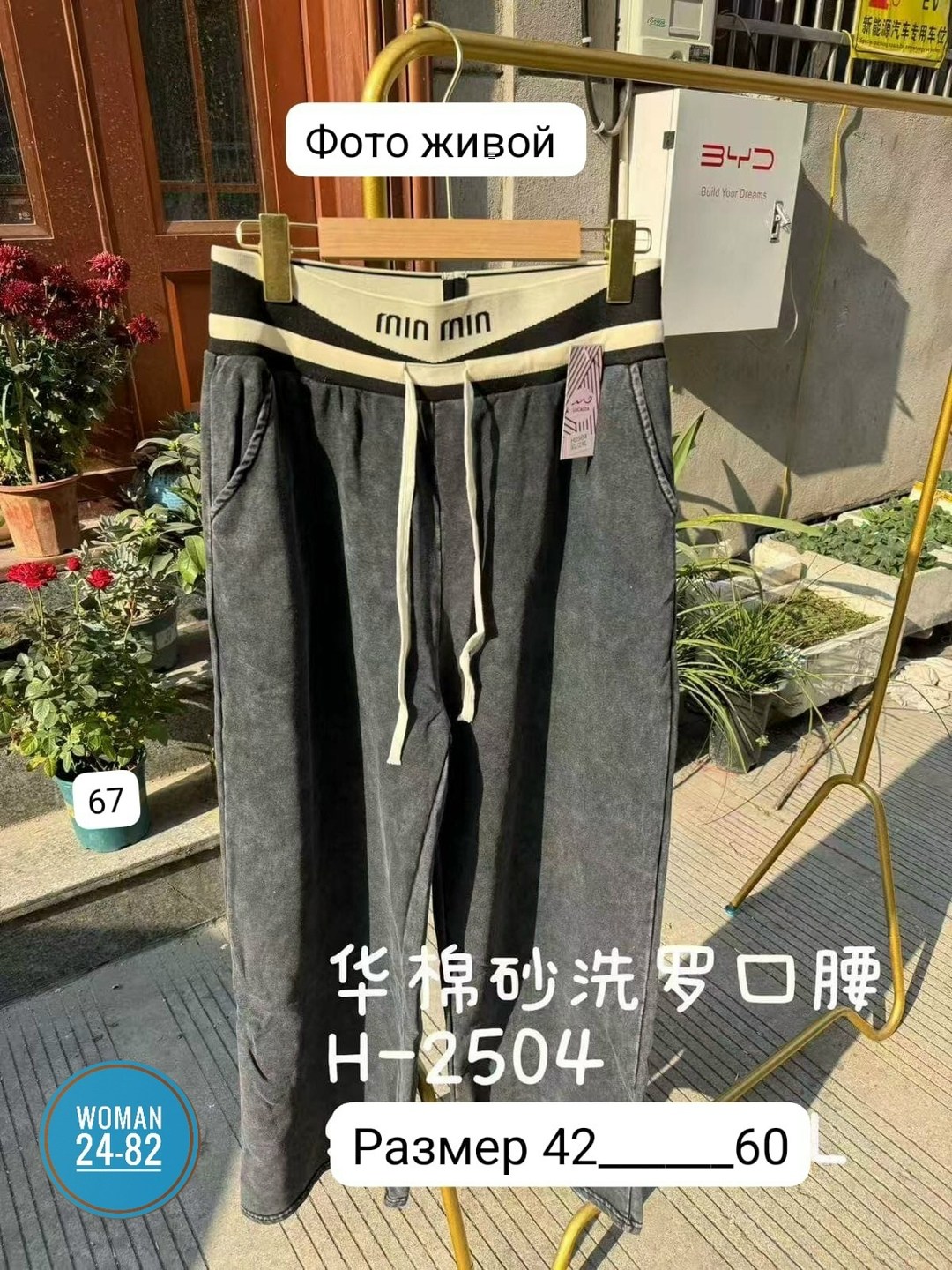 брюки штаны,джинсы штаны,джинсы брюки,широкие штаны,модные брюки