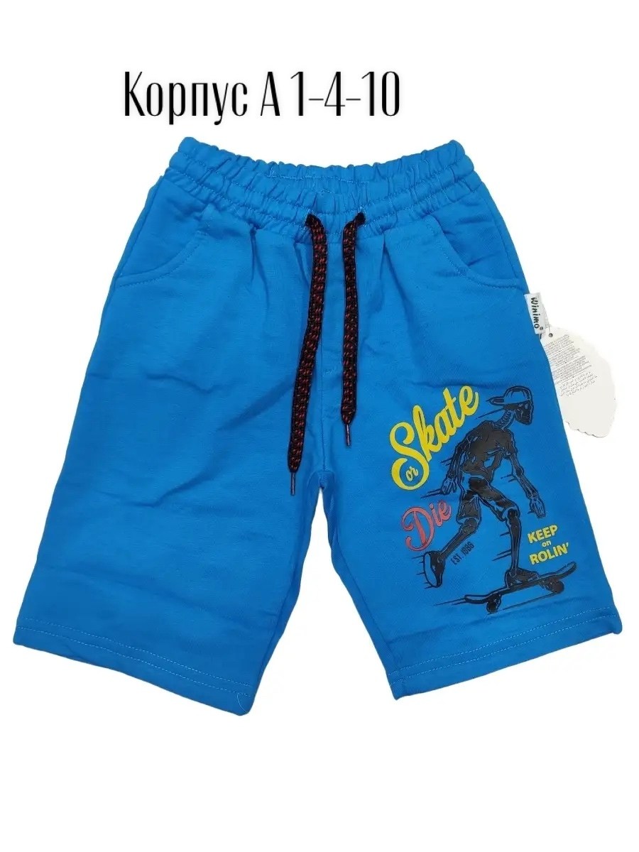 шорты для мальчика,шорты детские,шорты для детей,шорты для мальчика детские,шорты для мальчика bonito