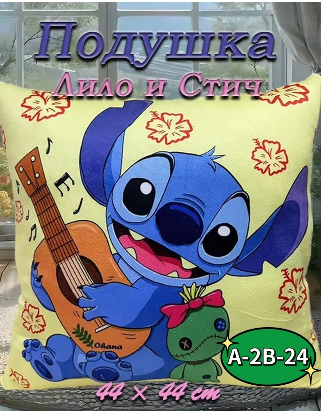декоративная подушка,наволочка для подушки,милые подушки,disney stitch,стич