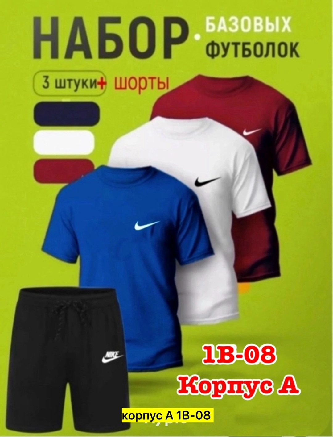 футболки мужские набор 3 шт,базовая футболка,костюм спортивный мужской,спортивные костюм,набор футболка