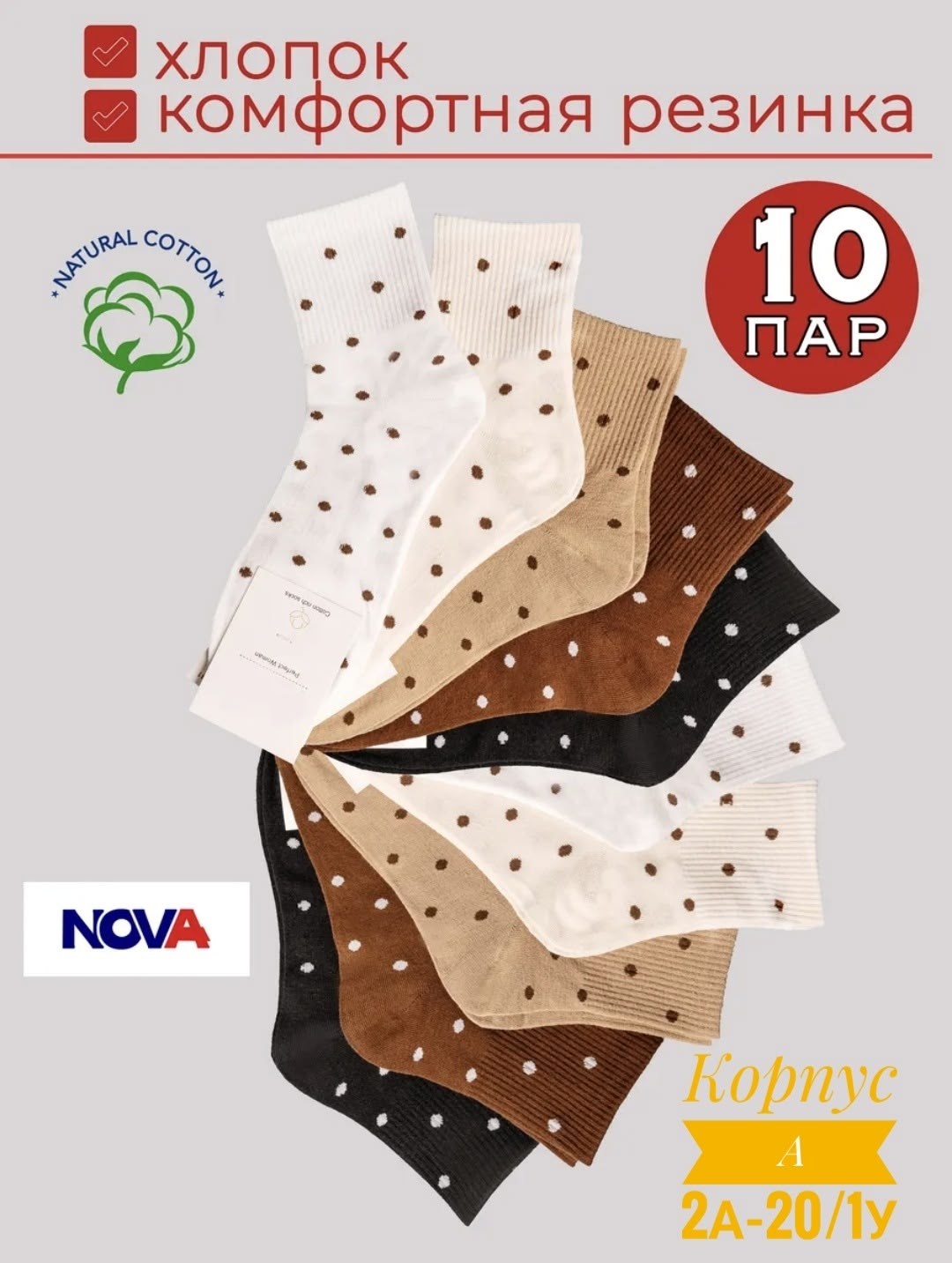 носки женские,комплект носки женские,носки женские набор,носки набор 10 пар горошек кофейные хлопковые turkan,носки женские набор 5 пар средние