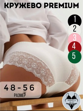 Нижнее белье