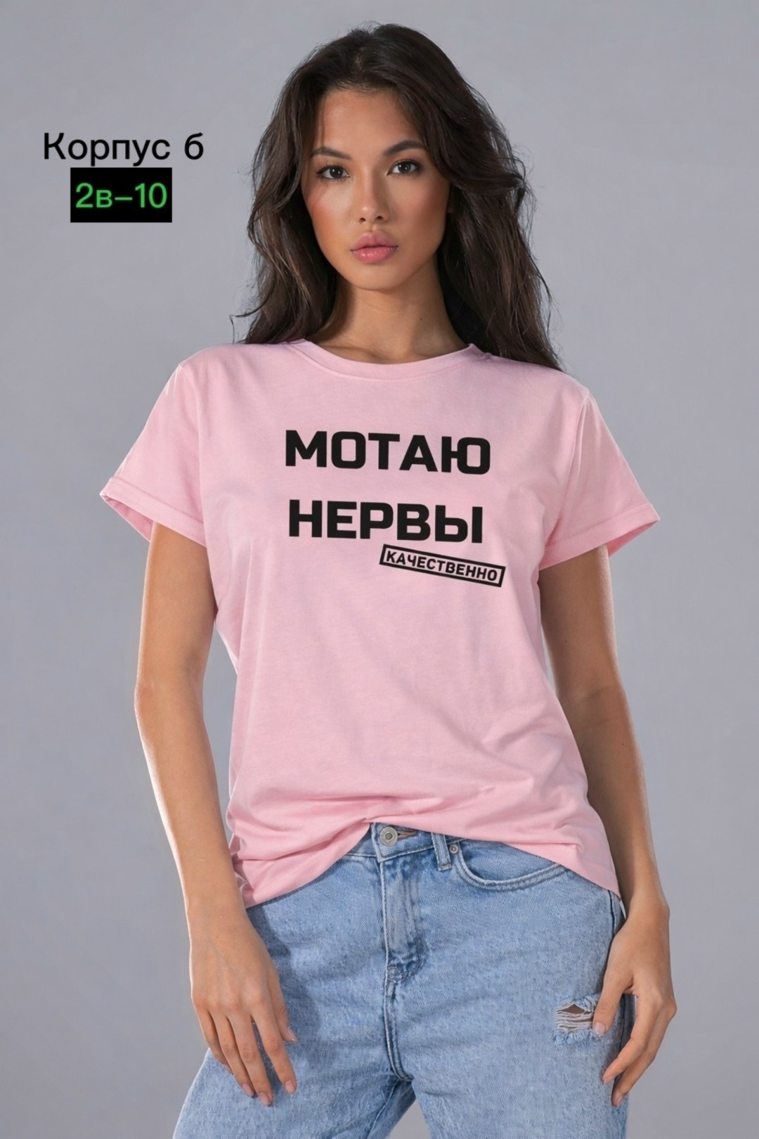 мотаю нервы качественно,мотаю нервы,футболка мотаю нервы,футболка с надписью мотаю нервы,футболки женская