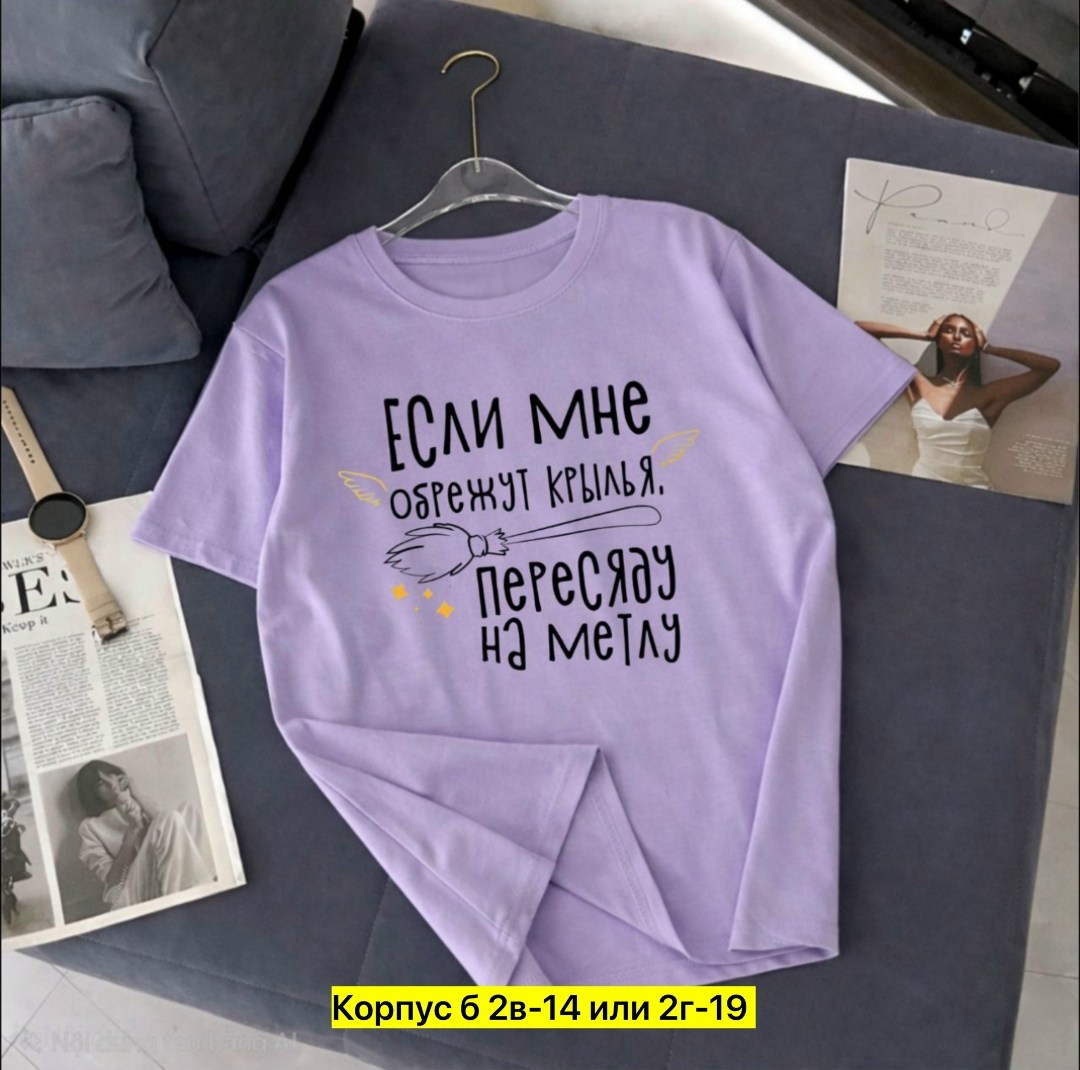 футболки женская,футболка женская базовая,футболки женские с принтом,футболки для женщин,фиолетовая футболка