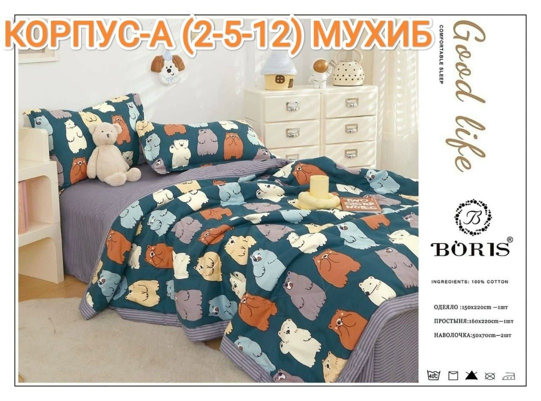 комплект постельного белья с одеялом boris,комплект постельного белья с готовым одеялом boris,комплект постельного белья сатин с одеялом,комплект детского постельного белья с одеялом,детский комплект