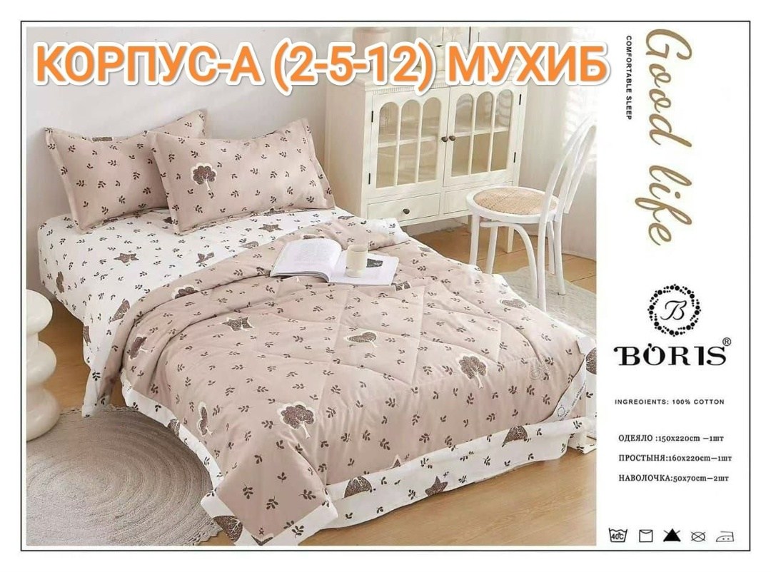 комплект постельного белья с одеялом boris,комплект постельного белья с готовым одеялом boris,комплект постельного белья сатин с одеялом,комплект детского постельного белья с одеялом,детский комплект