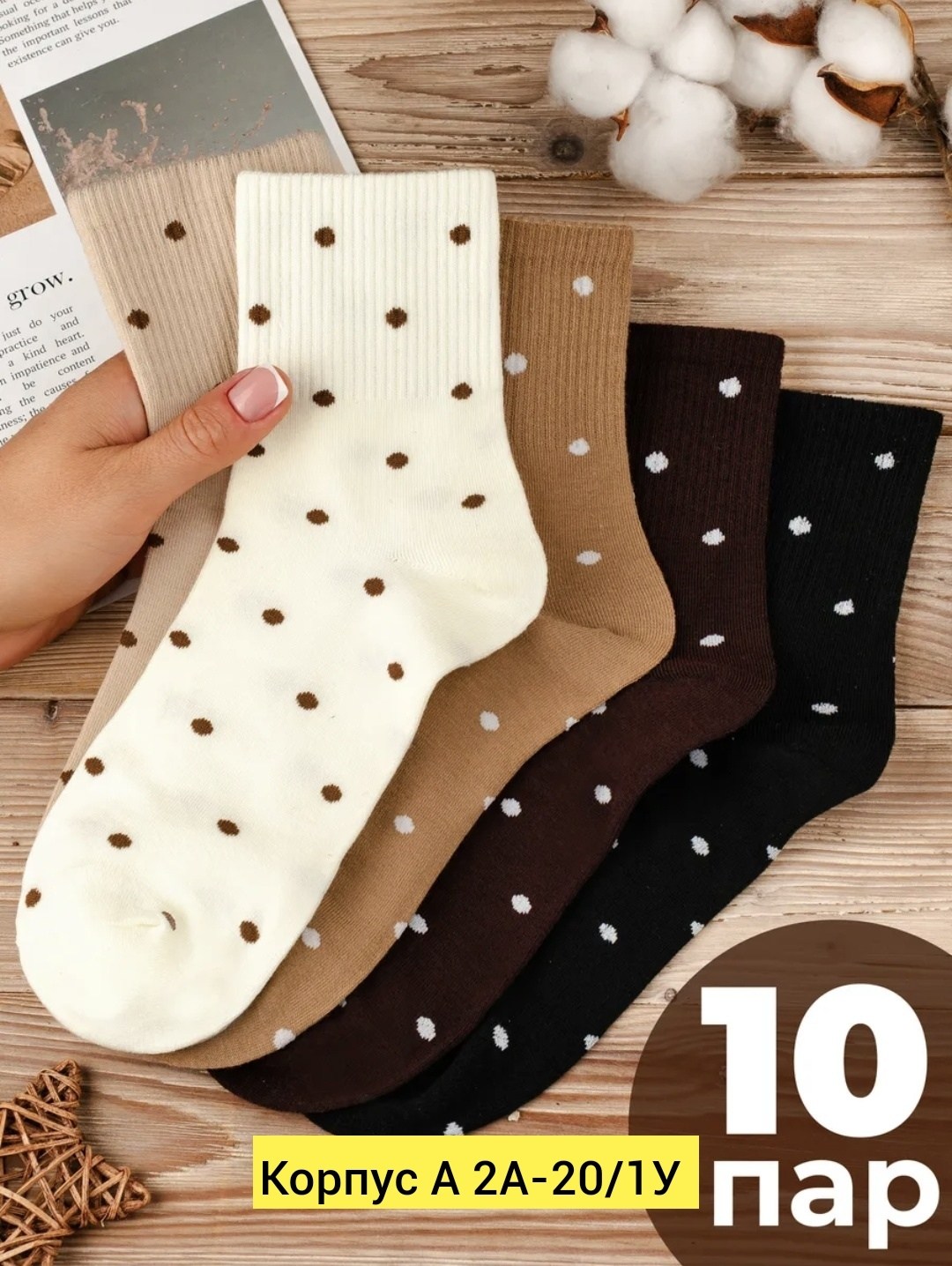 комплект носки женские,носки женские,носки женские набор,носки набор длинные,носки короткие набор 10 пар