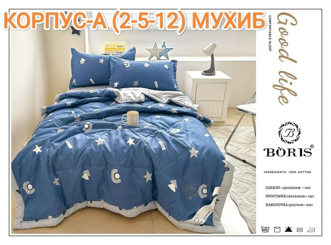 комплект постельного белья с одеялом boris,комплект постельного белья с готовым одеялом boris,комплект постельного белья сатин с одеялом,комплект детского постельного белья с одеялом,детский комплект