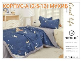 Постельное белье