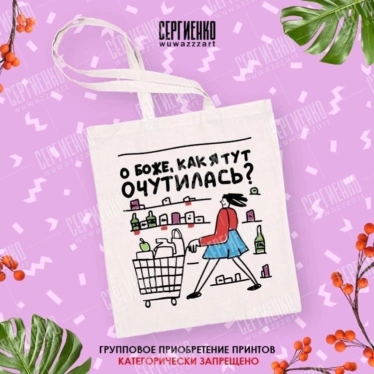 сумка шоппер coolpodarok,сумка шоппер с принтом,шоппер с принтом,сумка шоппер,шоппер с