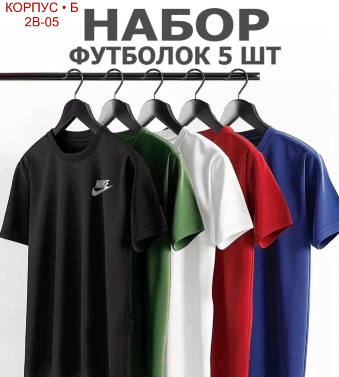 футболка 5 шт набор,футболки набор,набор базовых футболок,футболки 5 шт,цвета футболок