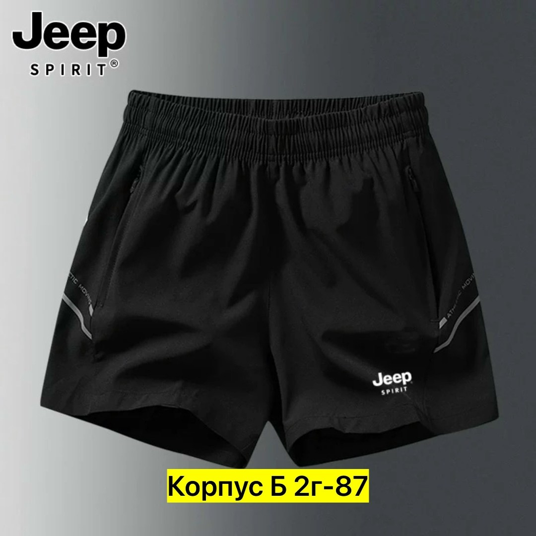 шорты jeep,спортивные шорты,мужские спортивные облегающие шорты jeep spirit,шорты мужские спортивные,шорты мужские