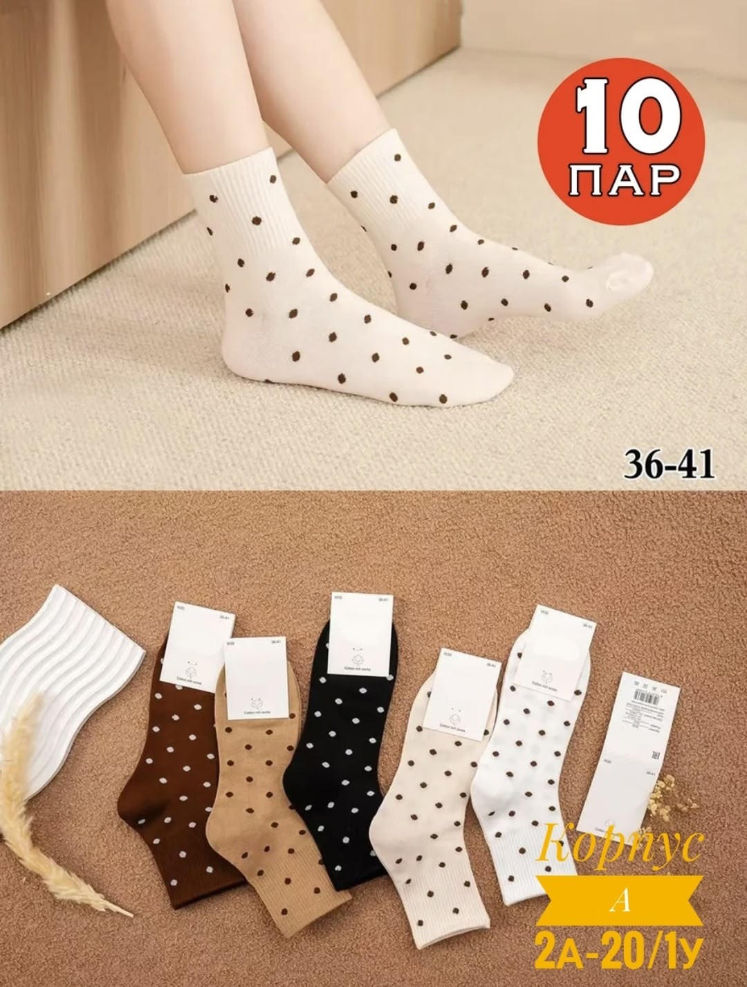 носки женские,комплект носки женские,носки женские набор,носки набор 10 пар горошек кофейные хлопковые turkan,носки женские набор 5 пар средние