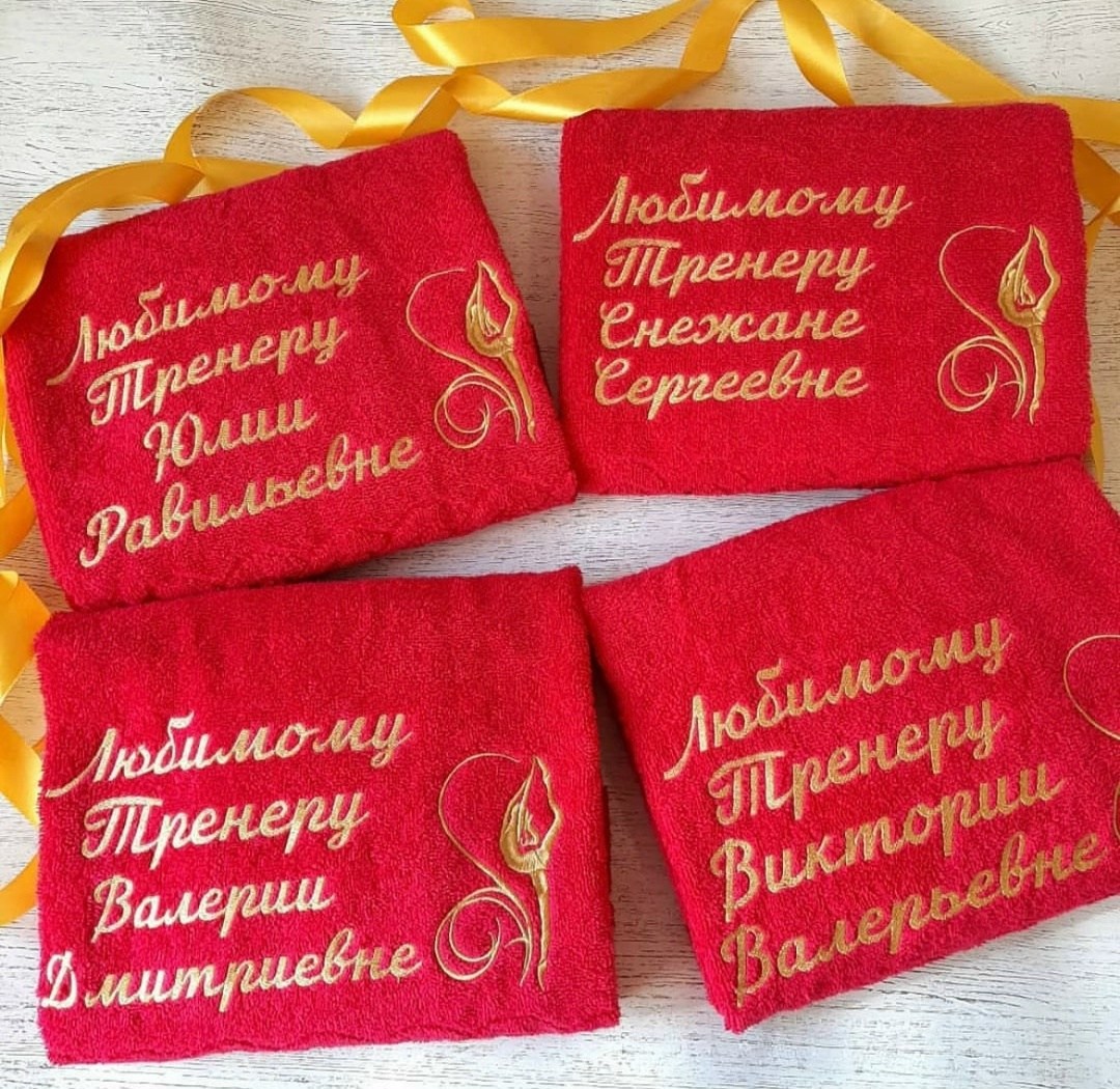 полотенце с вышивкой,вышивка на полотенце для учителя,полотенца махровая,именное полотенце,полотенца полотенца