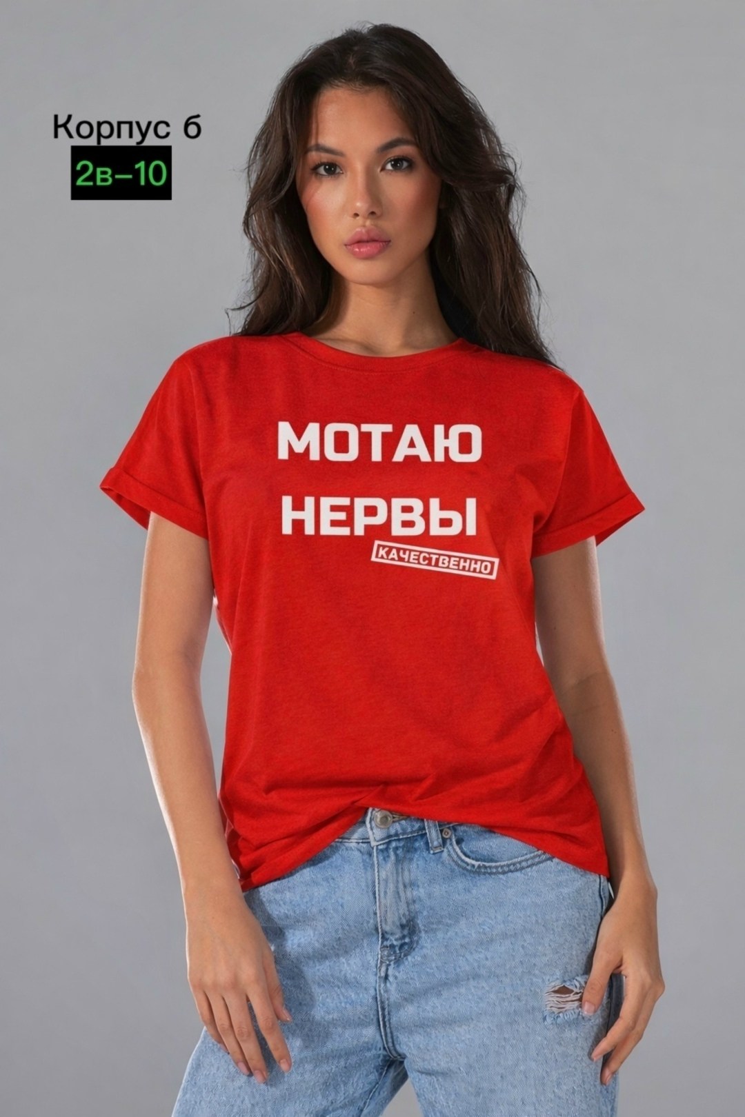 мотаю нервы качественно,мотаю нервы,футболка мотаю нервы,футболка с надписью мотаю нервы,футболки женская