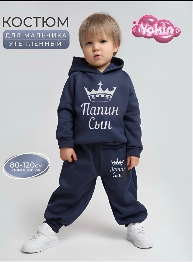 костюм спортивный для мальчика,костюм детский,спортивный детский костюм для мальчиков,костюм спортивный,детский спортивный костюм с начесом