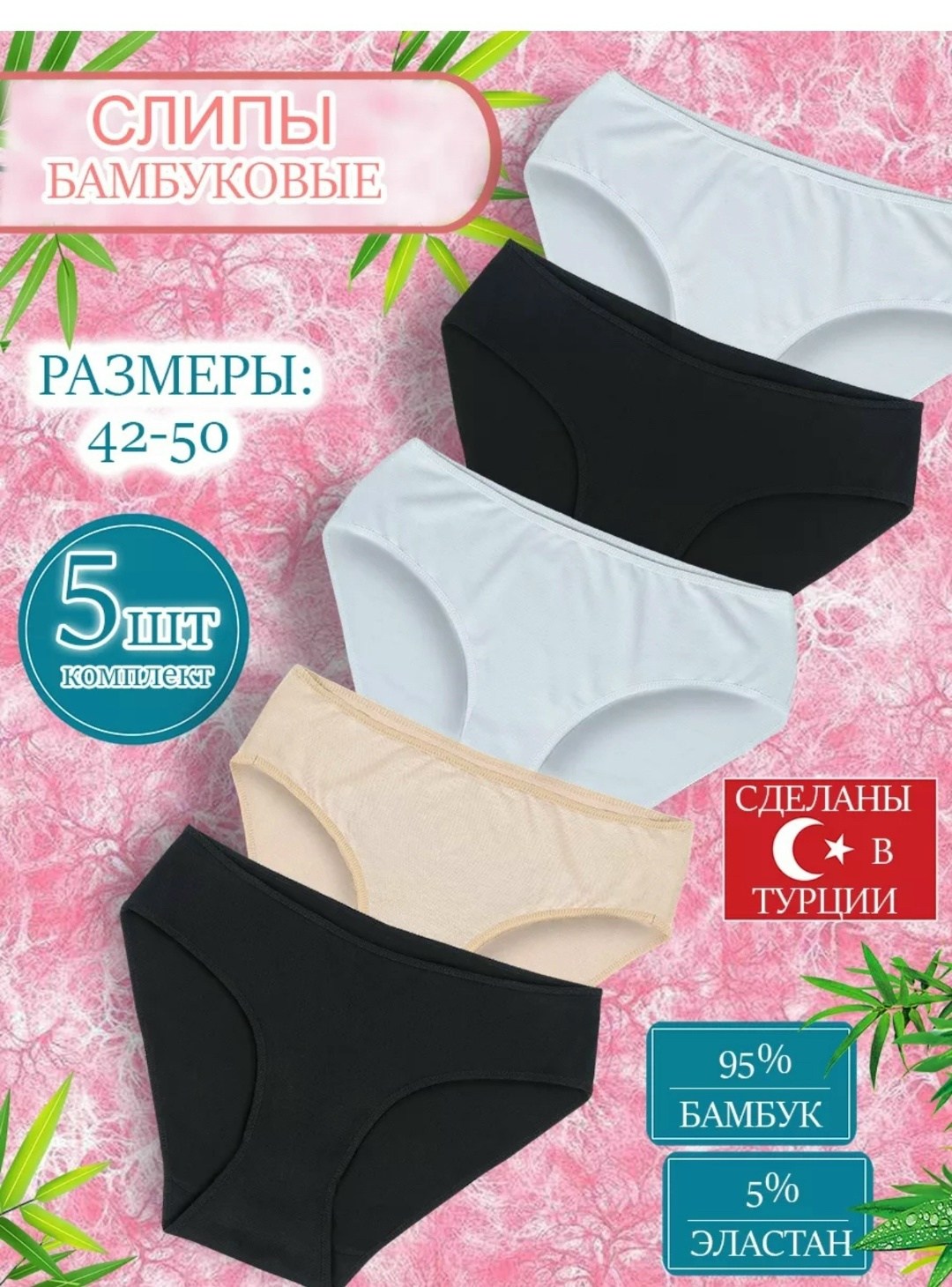 женские трусики неделька,комплект трусов женские,комплект трусов слипы nicoletta,комплект трусов слипы,комплект трусов