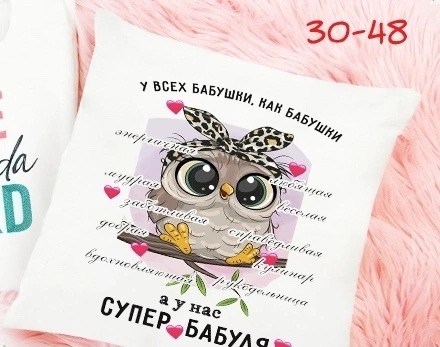 подушка для бабушки,подушка с надписью для бабушки,подушка подарок бабушке,подушка любимая бабушка,для бабушки